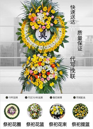 山东滨州滨城区滨北街道王少槐村花圈代送